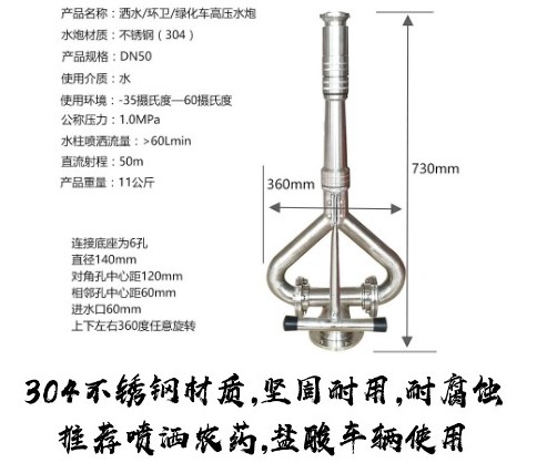 中联洒水车不锈钢水炮 中联洒水车不锈钢水炮