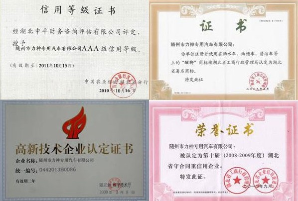 信用等级证书,醒狮牌商标被认定为湖北著名商标,高新技术企业认定证书,湖北守合同重信用企业 信用等级证书,醒狮牌商标被认定为湖北著名商标,高新技术企业认定证书,湖北守合同重信用企业