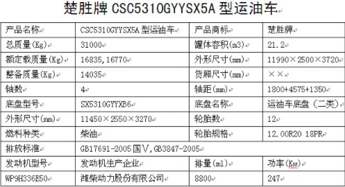 油罐车整车公告参数 油罐车整车公告参数