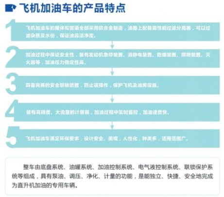 飞机加油车的产品特点 飞机加油车的产品特点
