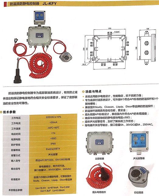 浙江嘉隆防溢流防静电控制器JL-KFY 浙江嘉隆防溢流防静电控制器JL-KFY