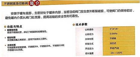 浙江嘉隆不锈钢紧急切断阀 浙江嘉隆不锈钢紧急切断阀