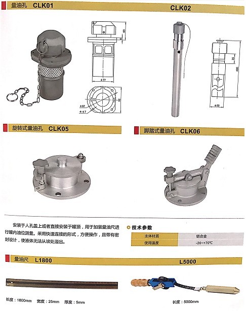 浙江嘉隆量油孔_旋转式量油孔_脚踏式量油孔_量油尺 浙江嘉隆量油孔_旋转式量油孔_脚踏式量油孔_量油尺