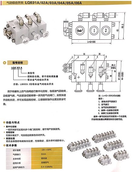 浙江嘉隆气动组合开关 浙江嘉隆气动组合开关