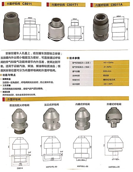 浙江嘉隆呼吸阀系列 浙江嘉隆呼吸阀系列