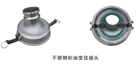 铝合金|不锈钢卸油变径接头 铝合金|不锈钢卸油变径接头