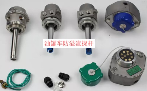 油罐车防溢流探杆图片 油罐车防溢流探杆图片