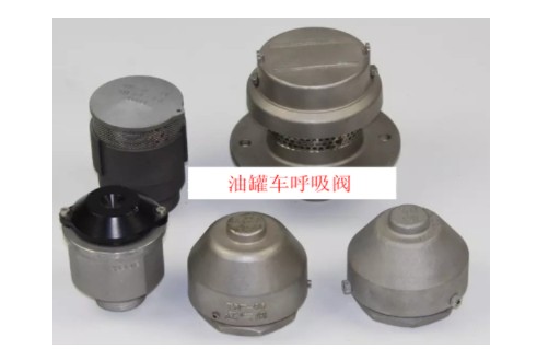 浙江永杰牌油罐车呼吸阀图片 浙江永杰牌油罐车呼吸阀图片