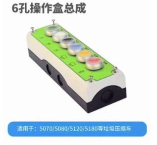 中联压缩垃圾车操作控制盒