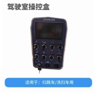 中联压缩垃圾车操作控制盒