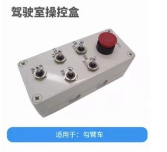 中联压缩垃圾车操作控制盒