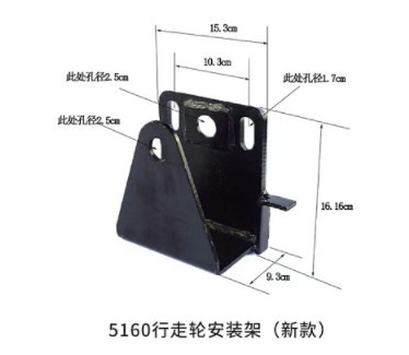 5160行走轮安装架(新款) 5160行走轮安装架(新款)