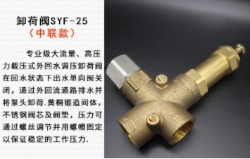 卸荷阀SYF-25(中联款) 卸荷阀SYF-25(中联款)
