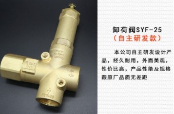 卸荷阀SYF-25(自主研发款) 卸荷阀SYF-25(自主研发款)