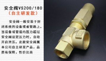 安全阀VS200/180(自主研发款) 安全阀VS200/180(自主研发款)