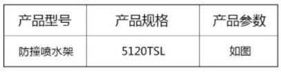 中联环卫车防撞喷水架 中联环卫车防撞喷水架