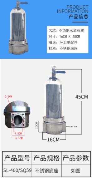 中联环卫车不锈钢水滤总成 中联环卫车不锈钢水滤总成