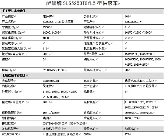 力神牌国五东风柳汽乘龙前四后四供液车 力神牌国五东风柳汽乘龙前四后四供液车