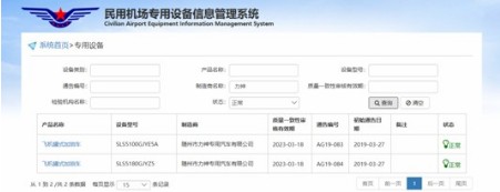 民航专用设备认证 民航专用设备认证