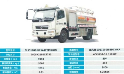东风多利卡飞机加油车 东风多利卡飞机加油车
