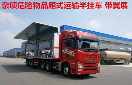 9类杂项危险物品厢式运输半挂车