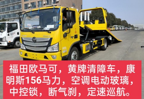 国六福田欧马可3800mm轴距黄牌清障车