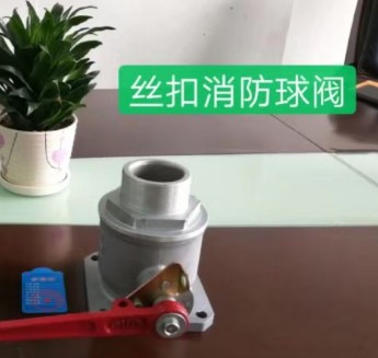 洒水车消防球阀