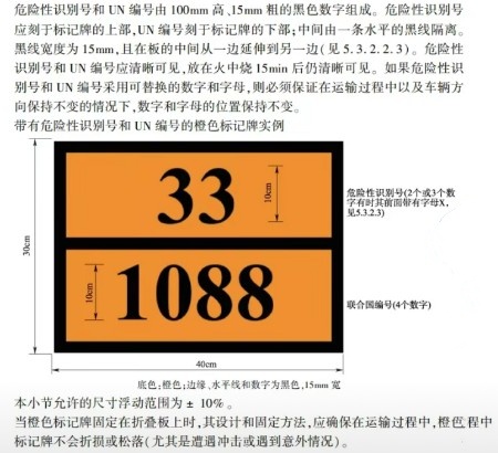 危险品识别号码和UN编码
