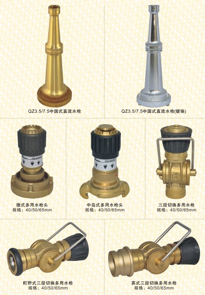消防水枪_多用水枪_直流水枪_多用水枪头_三段切换多用水枪