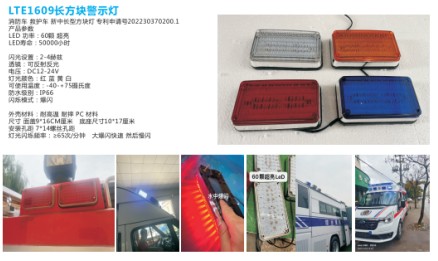 高端飞碟警示灯_小长条警示灯_长方块警示灯_消防车警灯